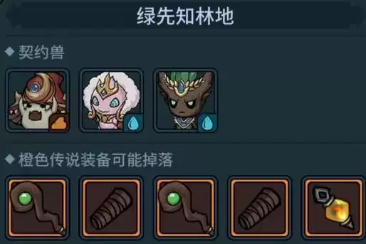 提灯与地下城绿先知林地通关打法攻略