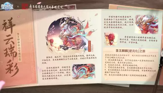 奥拉星手游圣舞麒麟联动亚比怎么样