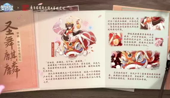 奥拉星手游圣舞麒麟联动亚比怎么样