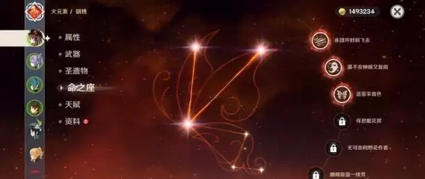 原神胡桃命之座介绍 胡桃抽几命比较强