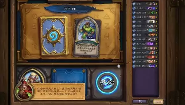 炉石传说盗贼瓦莉拉英雄之书打法攻略