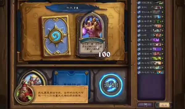 炉石传说盗贼瓦莉拉英雄之书打法攻略