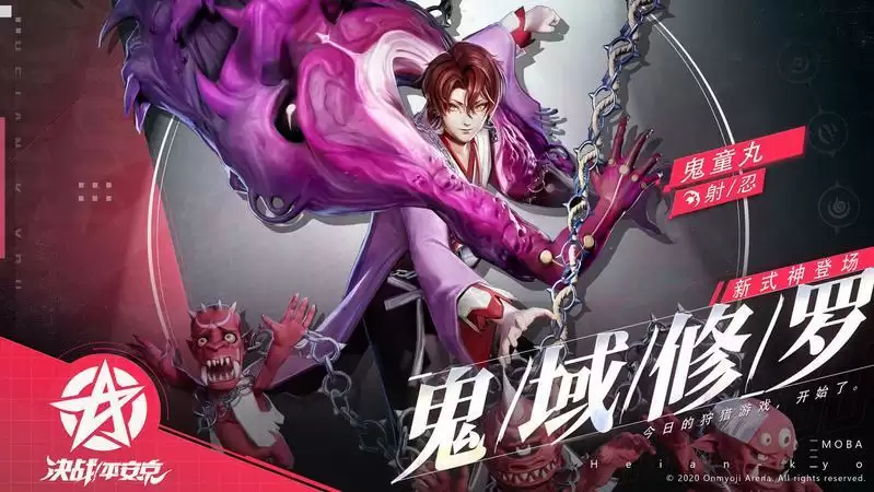 决战平安京鬼童丸技能介绍