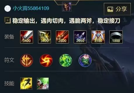 《英雄联盟手游》德莱文出装天赋介绍