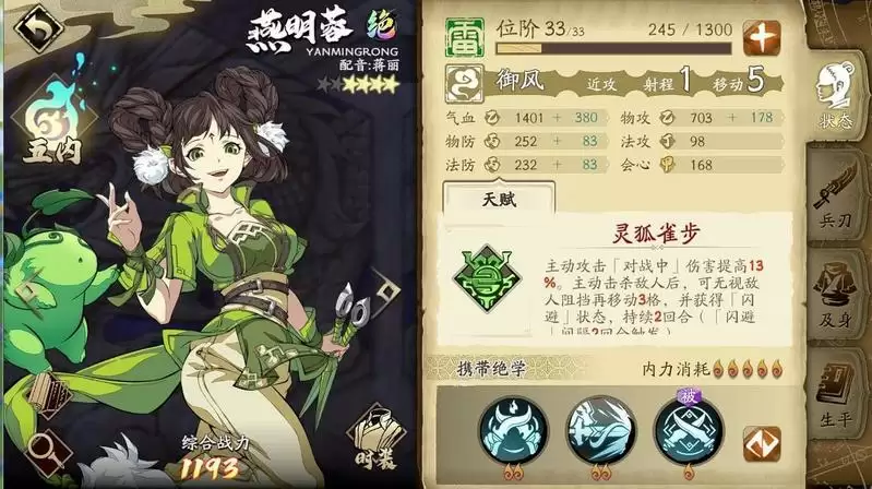 《天地劫：幽城再临》燕明蓉技能搭配推荐