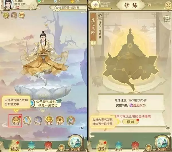 《云端问仙》修炼境界介绍