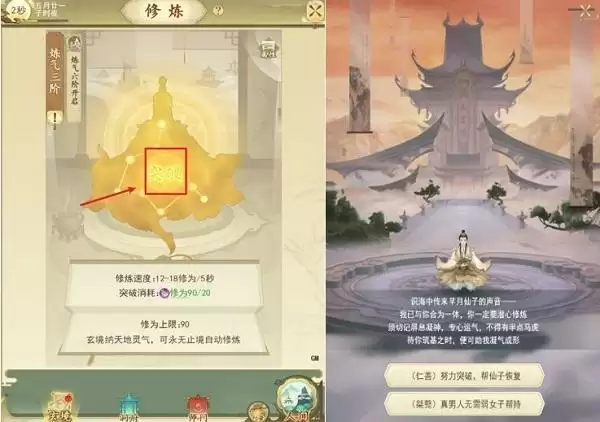 《云端问仙》修炼境界介绍