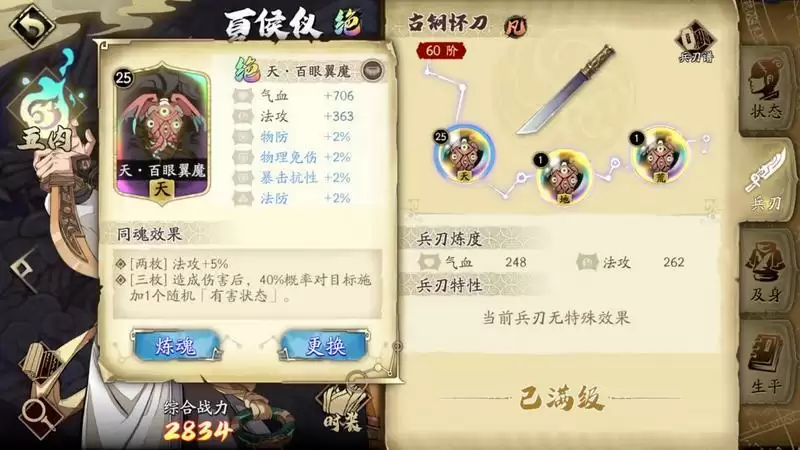 《天地劫：幽城再临》夏侯仪魂石搭配推荐