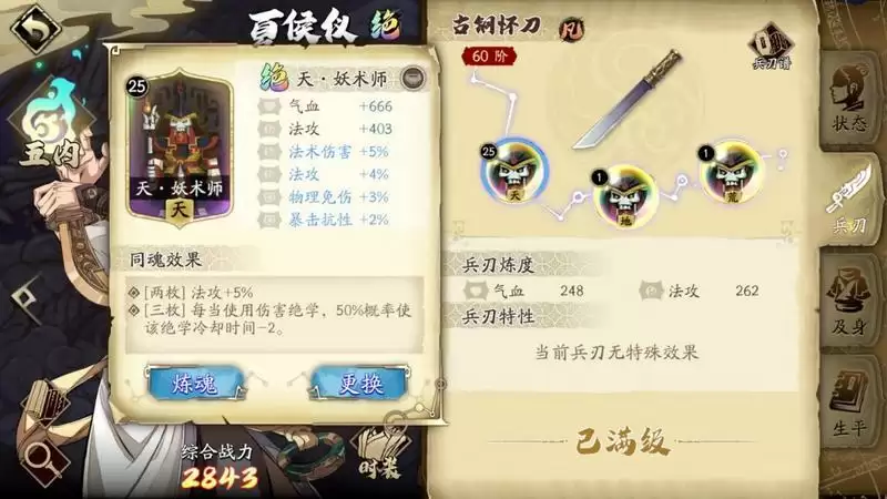 《天地劫：幽城再临》夏侯仪魂石搭配推荐