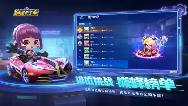 《跑跑卡丁车手游》S11赛季新车介绍