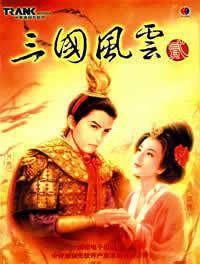 三国风云单机