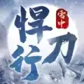 雪中悍刀行武侠风云