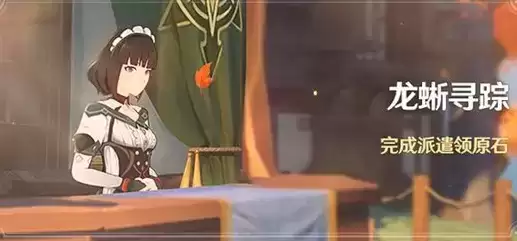 原神龙蜥寻踪活动一共能得多少原石