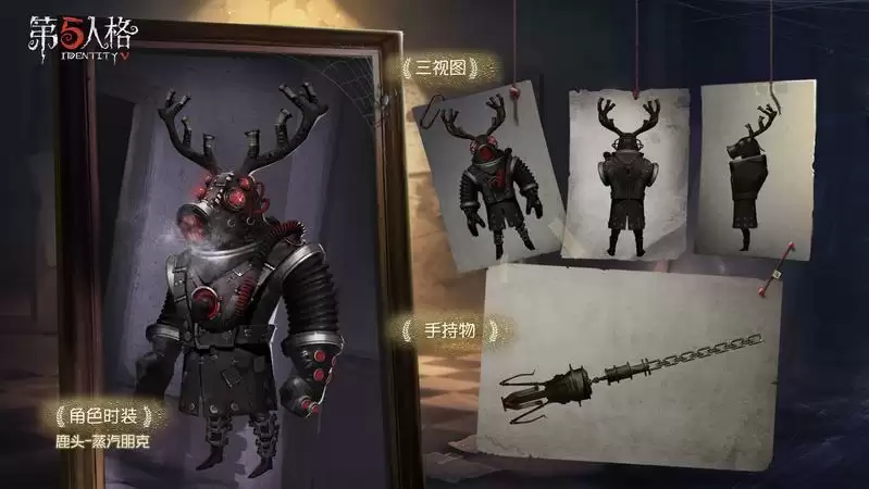 第五人格鹿头蒸汽朋克皮肤多少钱