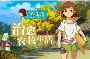 小森生活雾雪峰前往方法及产出一览