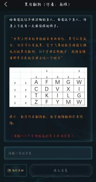 犯罪大师黑白翻转答案分享及解析