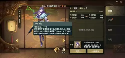 秦时明月世界更换本命侠客方法介绍