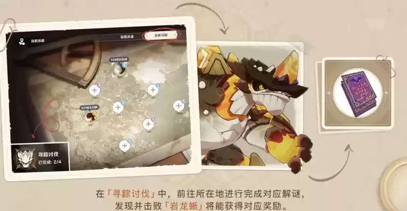 原神龙蜥寻踪能白嫖多少原石