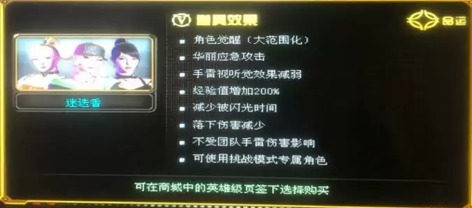 迷迭香角色属性