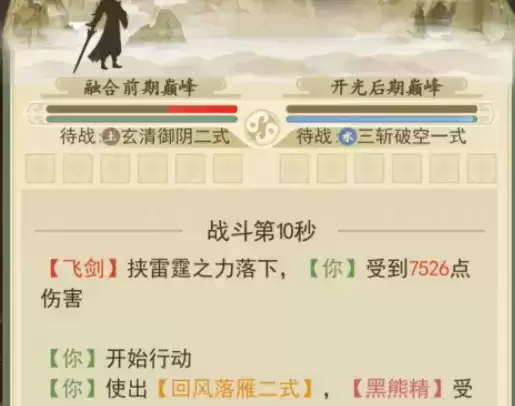 《云端问仙》属性查看方法