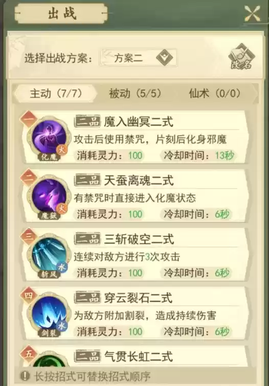 《云端问仙》笑虎打法攻略