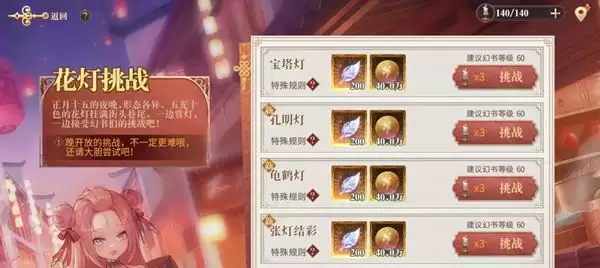 《幻书启世录》礼花灯打法攻略