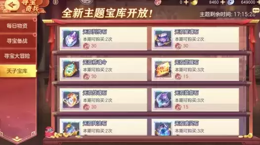 《三国志幻想大陆》3月3日寻宝活动玩法攻略