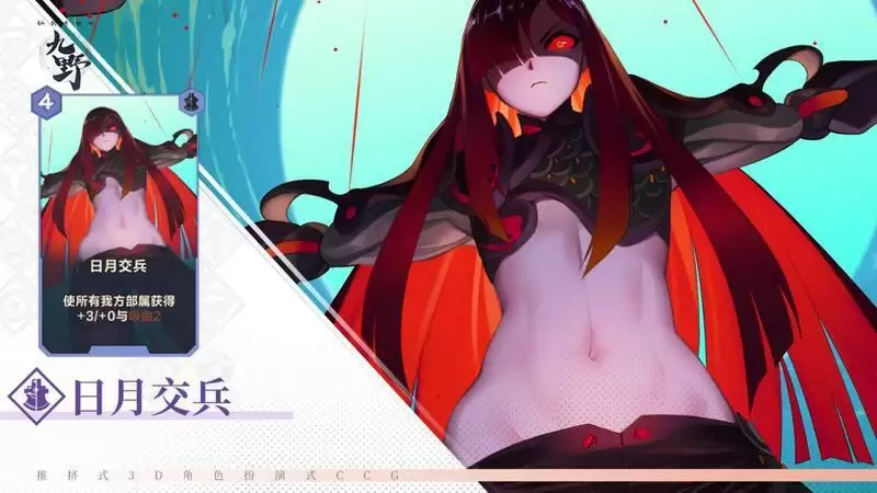 《仙剑奇侠传九野》日月交兵卡牌图鉴介绍