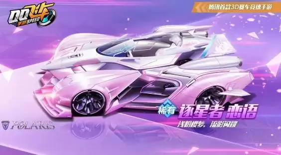 《QQ飞车手游》2021女神节活动介绍