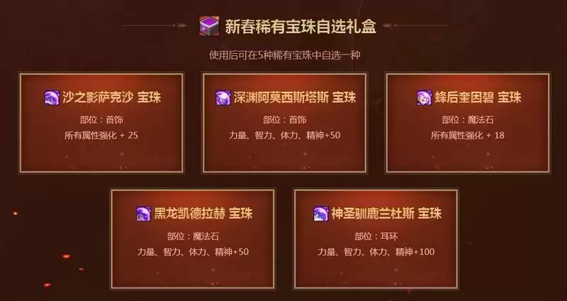 dnf新春神器宝珠自选礼盒有什么用
