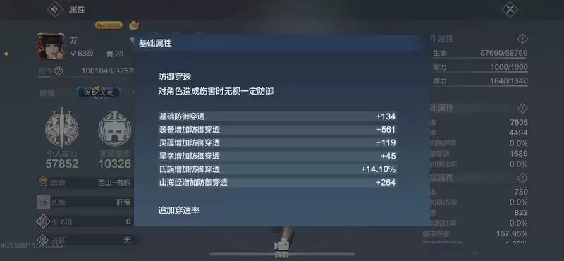 妄想山海穿透效果详解 穿透性价比分析