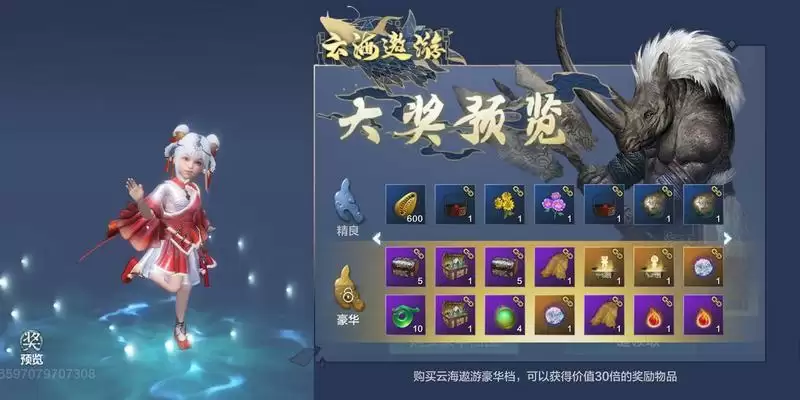 妄想山海遨游令第三期奖励一览