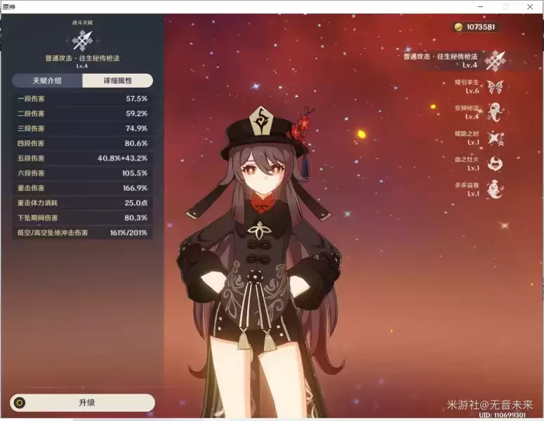 原神手游零命胡桃攻略 胡桃阵容及圣遗物选择详解