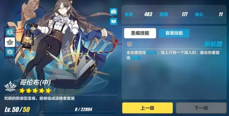 崩坏3哥伦布圣痕怎么样?哥伦布圣痕评测图片3