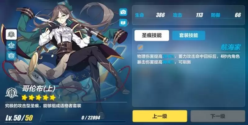 崩坏3哥伦布圣痕怎么样?哥伦布圣痕评测图片2