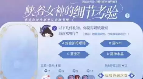 王者荣耀露嫦娥姐姐最喜欢的礼物是什么