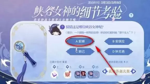 王者荣耀那个女人是谁 峡谷女神细节考验答案分享