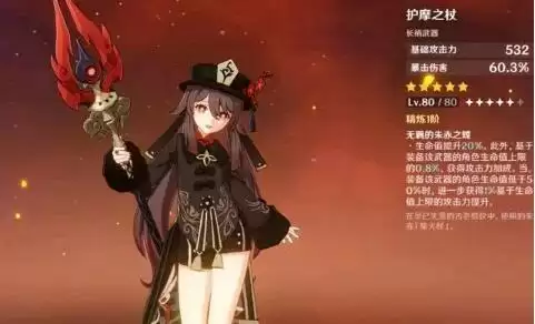 原神胡桃平民阵容搭配及四星武器推荐