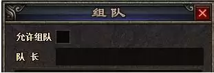 梁山传奇组队方法