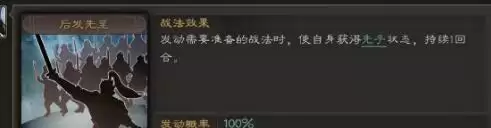 三国志战略版威谋靡亢战法使用攻略及队伍搭配推荐