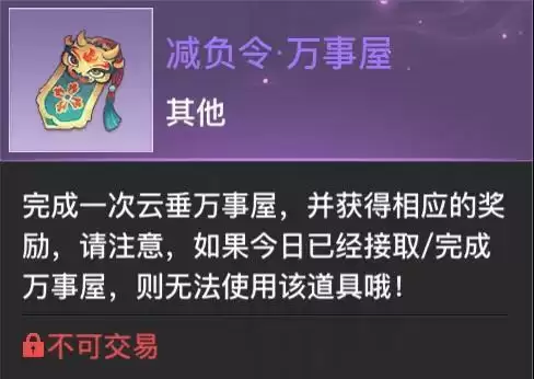 天谕手游减负令获取方法介绍