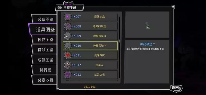 失落城堡被动道具作用一览 飞刀及白骨护符玩法详解