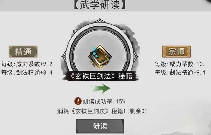 我的侠客武学研读攻略