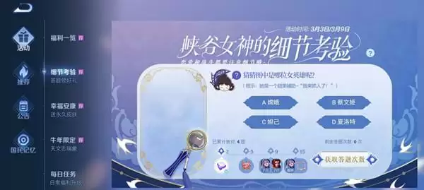 王者荣耀我来抓人了是谁?细节考验第五题她是一个甜美辅助答案大全图片1