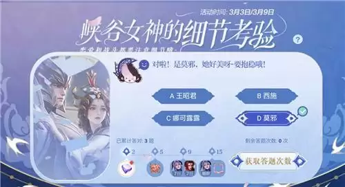 王者荣耀峡谷女神的细节考验3月4日答案大全图片3
