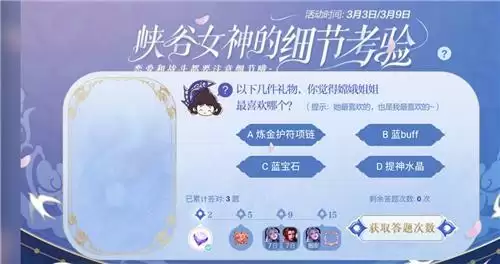 王者荣耀峡谷女神的细节考验3月4日答案大全图片4