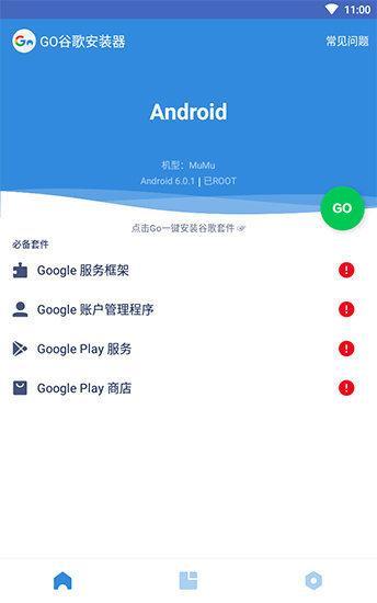 谷歌框架