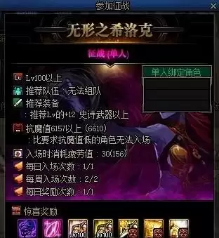 希洛克征战模式可以组队吗