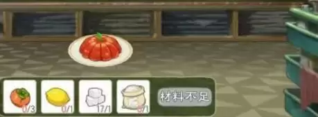 小森生活柿子果冻菜谱解锁方法说明
