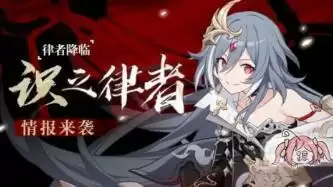 崩坏3识之律者阵容装备搭配及详细培养攻略